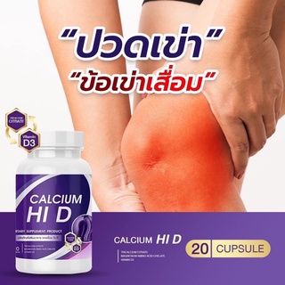 ภาพขนาดย่อของภาพหน้าปกสินค้าส่งฟรี  พร้อมส่ง แคลเซียม Hi D ตัวช่วยเพิ่มความสูง บำรุงกระดูก ข้อเข่าข้อต่อ จากร้าน asale.shop บน Shopee ภาพที่ 7