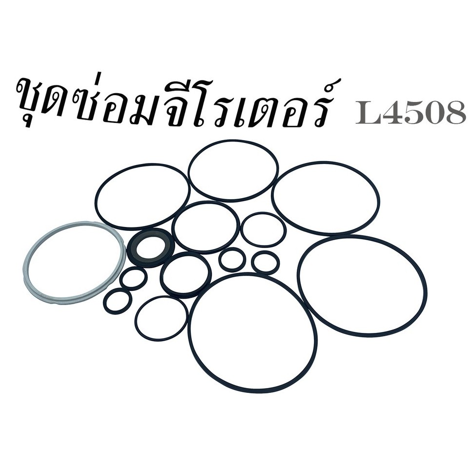 ชุดซ่อมจีโรเตอร์-คูโบต้า-รุ่น-l4508