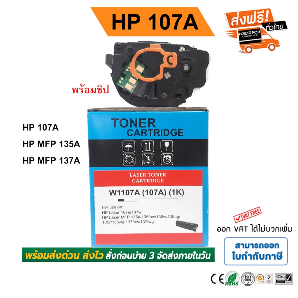 หมึก-hp-107a-w1107-hp-107w-mfp-135w-hp-107a-toner-มีชิป-พร้อมใช้