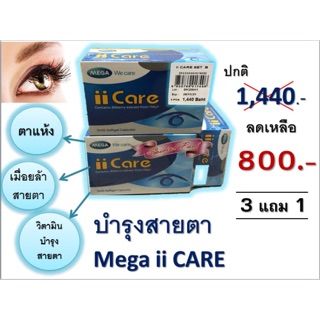 ✅ถูกสุดๆ✅ Mega We Care II Care Bilberry Extract 30เม็ด x 3กล่อง แถม 1กล่อง [แพ็ค4กล่อง]