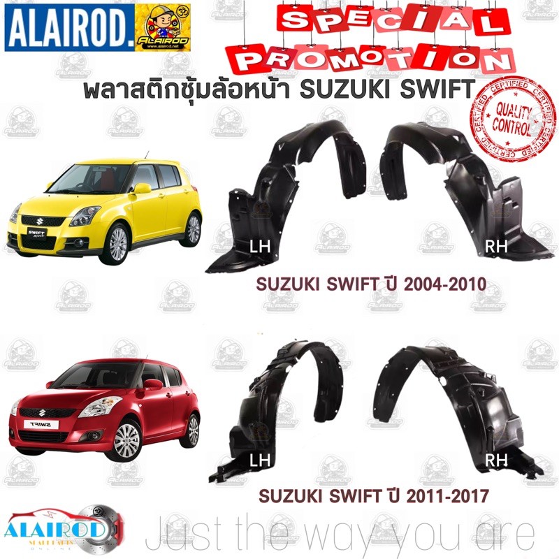 พลาสติกซุ้มล้อหน้า-ซุ้มล้อพลาสติก-suzuki-swift-ปี-2004-2010-2011-2017-ใหม่-สวีฟ-พลาสติกซุ้มล้อ