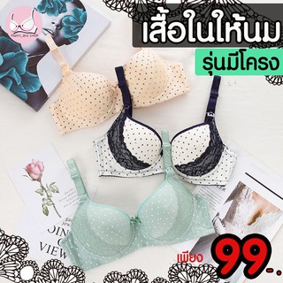 ภาพหน้าปกสินค้า(N01) เสื้อให้นม มีโครง ทรงสวย ลายลูกไม้ ซึ่งคุณอาจชอบราคาและรีวิวของสินค้านี้