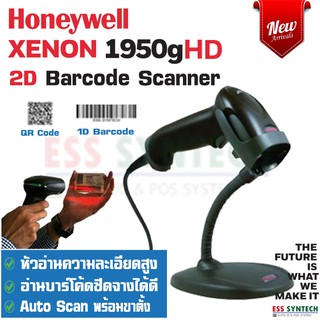 Honeywell Xenon 1950gHD พร้อมขาตั้ง 2D Barcode Scanner เครื่องอ่านบาร์โค้ด สาย USB อ่านบาร์โค้ดซีดจาง/เลือนลางได้ดี