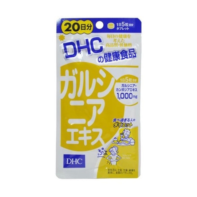 dhc-garcinia-20-วัน-ลดความอยากอาหาร-ช่วยลดไขมันสะสมไขมันส่วนเกิน