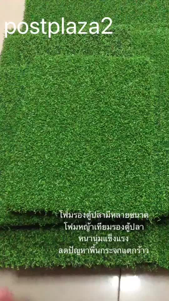 โฟมหญ้าเทียมปูพื้นตู้ปลาขนาด-16-นิ้ว-22x40-cm-แผ่นหญ้าเทียมรองตุ้ปลา-โฟมรองพื้นตู้ปลาสวยงาม-ความหนา-1-นิ้ว-25มิล