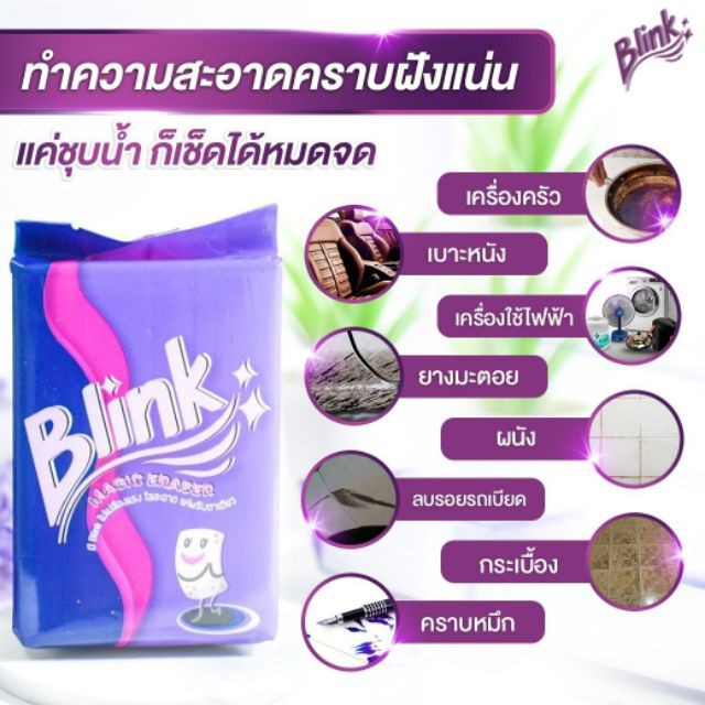 ฟองน้ำ-1-ก้อน-19-ฟองน้ำมหัศจรรย์บลิ้งค์-รับตัวแทนจำหน่าย