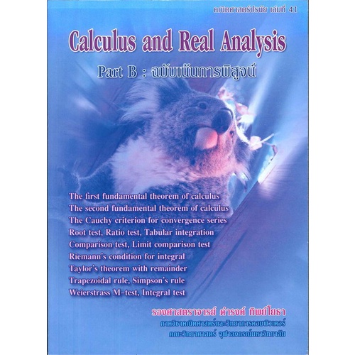 chulabook-ศูนย์หนังสือจุฬาฯ-c112หนังสือ9786164132290calculus-and-real-analysis-part-b-ฉบับเน้นการพิสูจน์-คณิตศาสตร์ปรนัย-เล่มที่-41