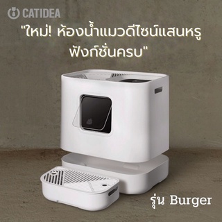 สินค้า Catidea กระบะทรายแมว ห้องน้ำแมวรุ่น Burger ห้องน้ำแมวดีไซน์ใหม่ฟังก์ชั่นครบชุด รวม4ชิ้่น