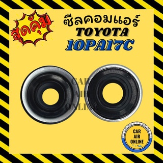 ซีลคอมแอร์ ND TOYOTA 10PA17C 10PA15C ซีลคอม โตโยต้า คอมแอร์รถยนต์ แอร์ รถ