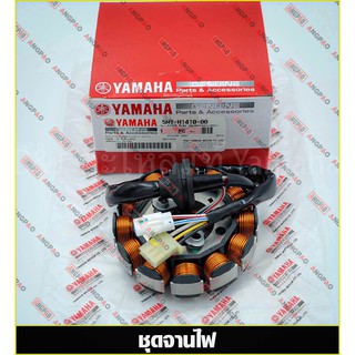 ชุดจานไฟ แท้ศูนย์  NOUVO MX / NOUVO(5MY200/400/YAMAHA/ยามาฮ่า นูโว เอ็มเอ็ก/นูโว/มัดข้าวต้ม/ขดลวดสเตเตอร์/มัดไฟ/ฟินคอยล์