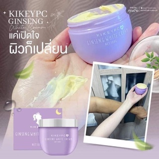 แท้100% โสมกี้ กันแดดเทพ กันแดดโสมกี้ Kikeypc ginseng white cream 100g #โสมกี้ #โสม #ครีมทาผิวเร่งขาว