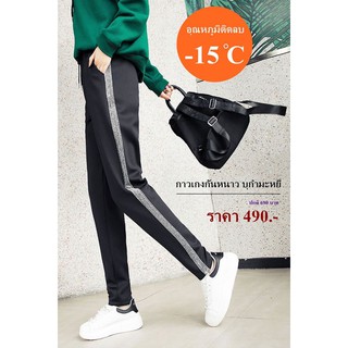 Jogger Wool กางเกงจ๊อกเกอร์กันหนาวบุกำมะหยี่ (รุ่นขาปล่อย)