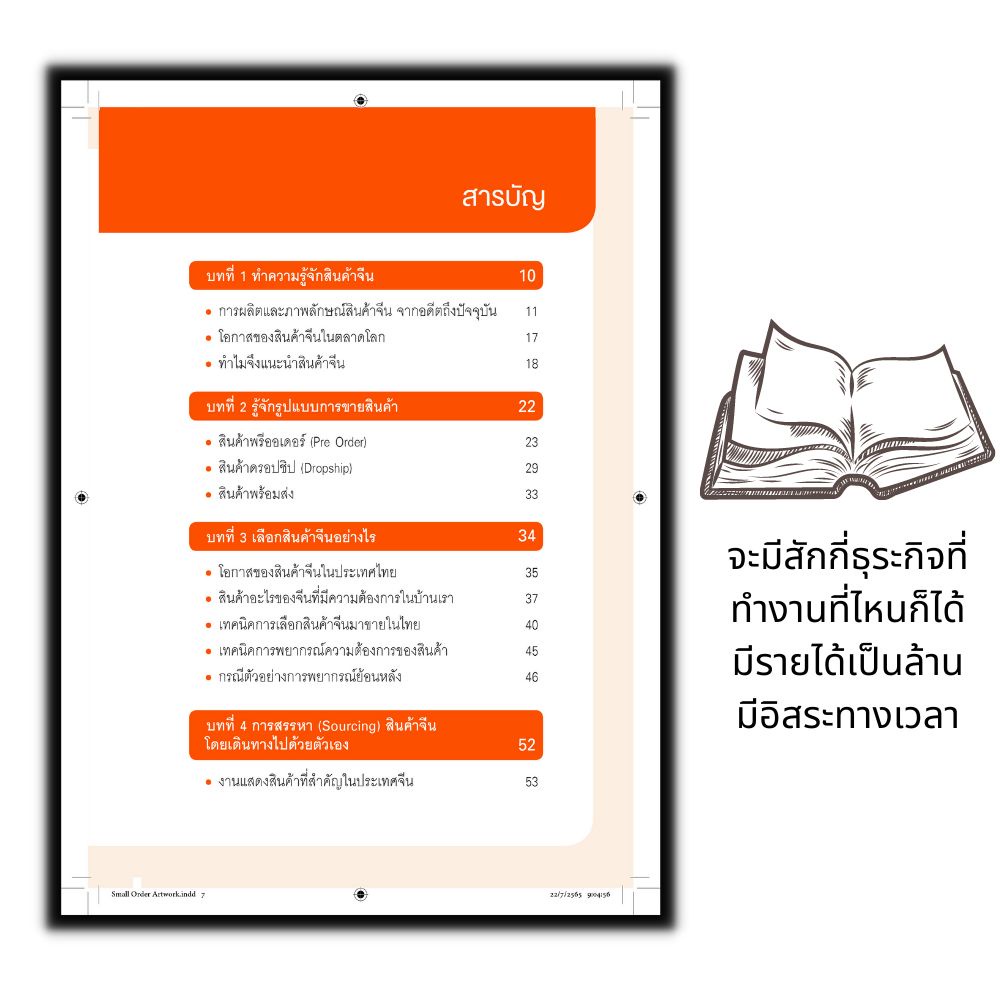 หนังสือ-small-order-อยู่บ้านสร้างเงินล้าน-ด้วยสินค้านำเข้าจากจีน-newnormal