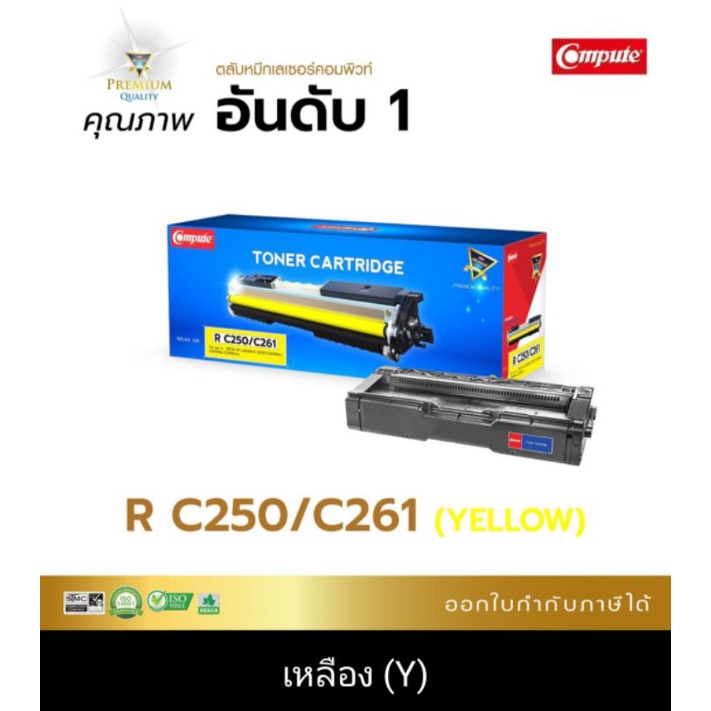 หมึกพิมพ์-ricoh-sp-c-261-ใช้กับเครื่อง-ricoh-spc-250dn-spc-250sf-spc-260dnw-งานพิมพ์สีสวยสดใส