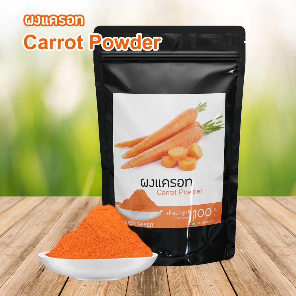 ผงแครอท-ผงแครอทบดละเอียด-แครอท-carrot-powder-ผงผัก-ผงผลไม้-ผงสำเสร็จ-ผงพร้อมชง-ขนาด-100-กรัม
