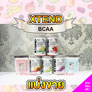 ภาพหน้าปกสินค้า[แบ่งขาย] Xtend Scivation น้ำหวาน 0 แคลอรี่ กินแล้วไม่อ้วน มี BCAA ช่วยในการฟื้นฟูกล้ามเนื้อ ที่เกี่ยวข้อง