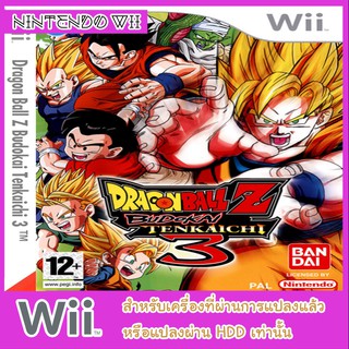 แผ่นเกมส์ wii - Dragon Ball Z Budokai Tenkaichi 3