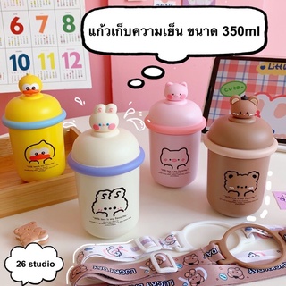 แก้วเก็บอุณหภูมิ ร้อน-เย็น ขนาด 350 ml