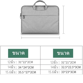 Saleกระเป๋าโน๊ตบุ๊ค laptop bag macbook notebook12/14/15.6นิว case ซองแมคบุ๊ค ซองโน๊ตบุ๊ค กันน้ำ กันกระแทก กันรอยขีดข่วน