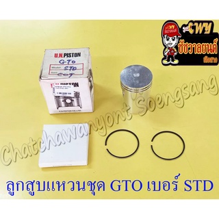 ลูกสูบแหวนชุด GTO เบอร์ STD (52 mm)