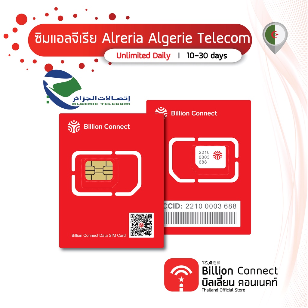 Billion Connect ซิมต่างประเทศ Algeria Sim Card Unlimited Daily สัญญาณ Algerie ซิม