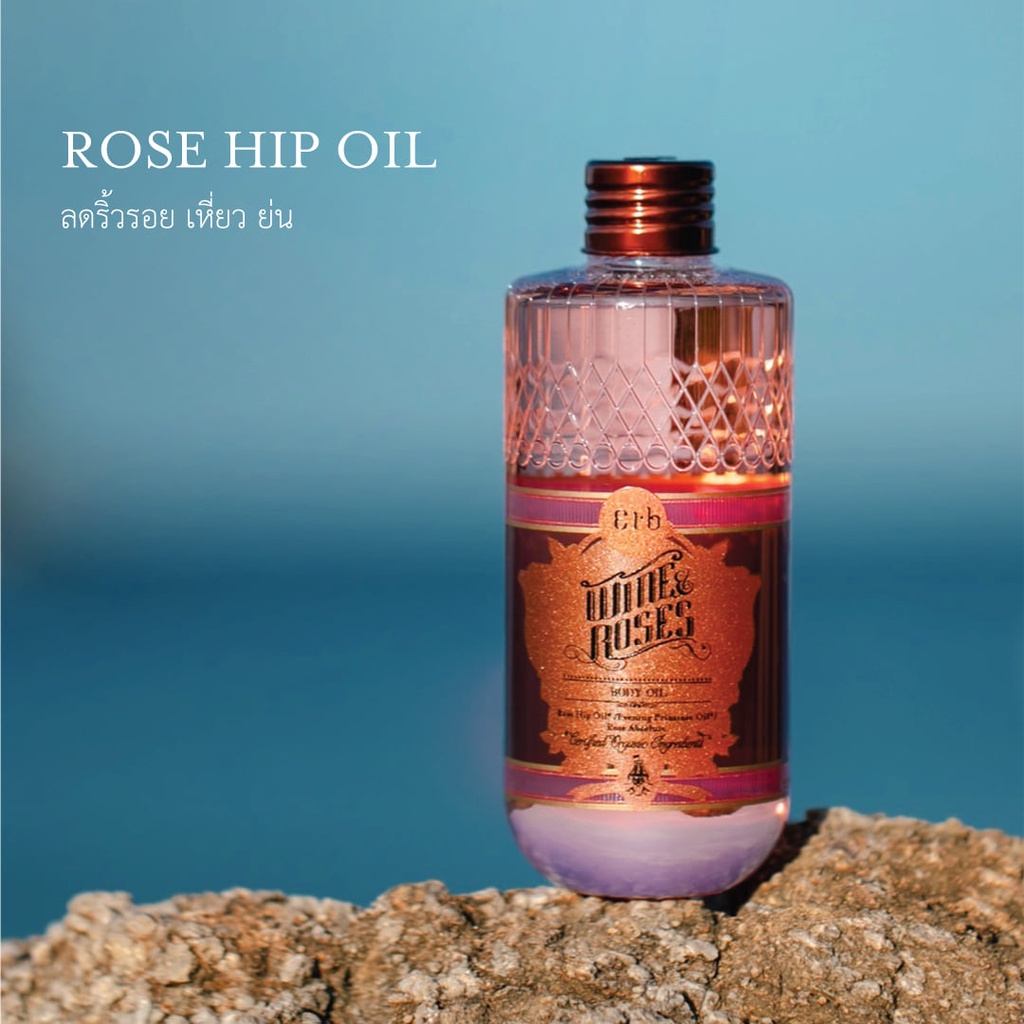 [สินค้าขายดี]Erb Wine & Roses Body Oil 230 ml.ออยล์ทาผิว กลิ่นไวน์