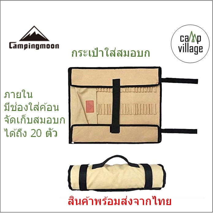 พร้อมส่ง-campingmoon-กระเป๋าสมอบก-ซองใส่สมอบก-พร้อมส่งจากไทย