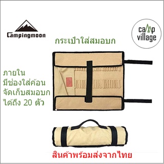 🔥พร้อมส่ง🔥 Campingmoon กระเป๋าสมอบก ซองใส่สมอบก พร้อมส่งจากไทย🇹🇭