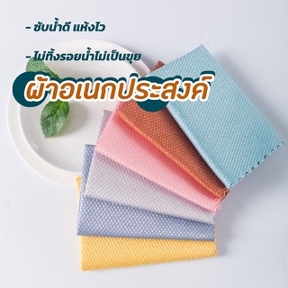 8PUDHQ ลดเลย 50.-  ผ้าเช็ดจาน ผ้าอเนกประสงค์ ผ้าขนหนูทำความสะอาดครัว ผ้าเช็ดกระจก หน้าต่าง