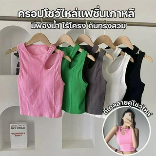 สินค้าพร้อมส่งจากไทย💥Angle Bra 💥(F712) ครอปเสื้อกล้ามแฟชั่นเกาหลี ดีเทลสายคู่