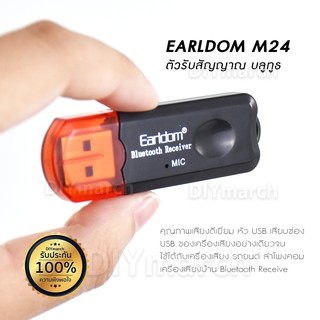 สินค้า EARLDOM M24 ตัวรับสัญญาณ บลูทูธ หัว USB เสียบช่อง USB ของเครื่องเสียงอย่างเดียวจบ Bluetooth Receive (ของแท้ 100%)