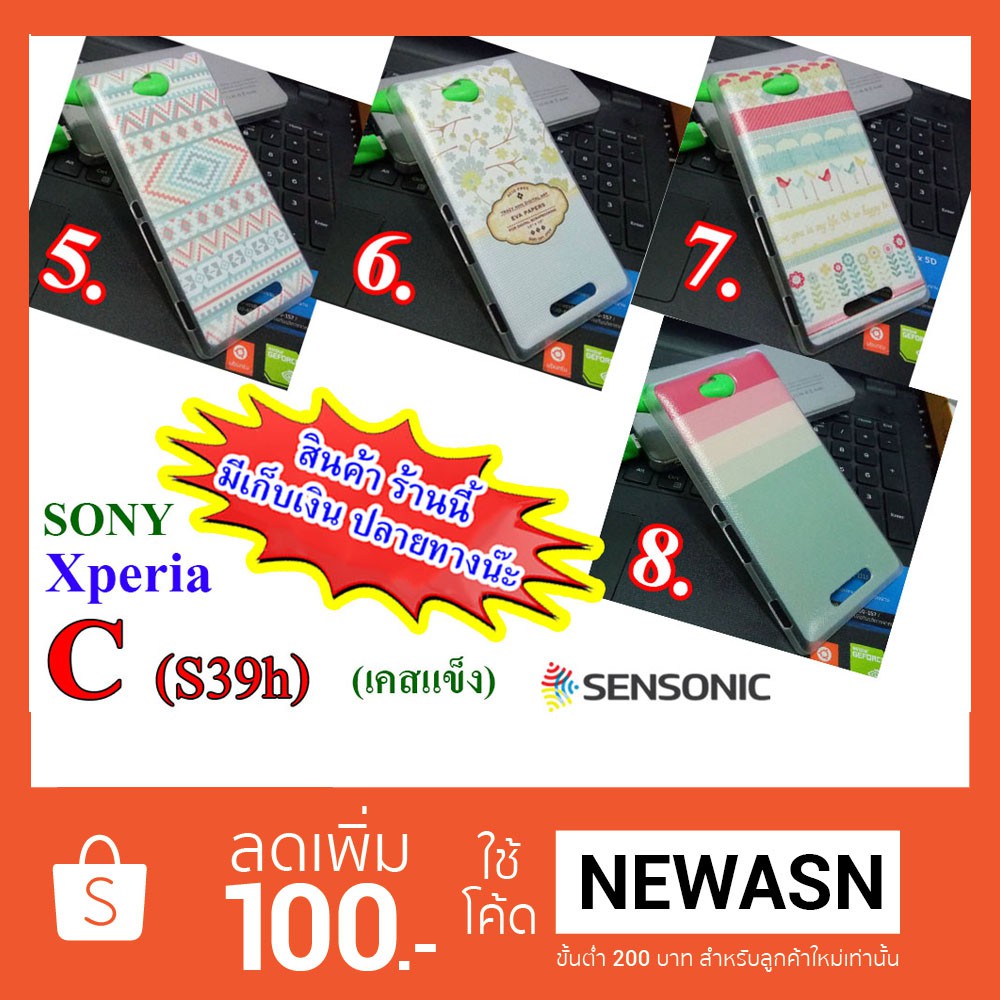 เคส-sony-xperia-c-c39h-เคสแข็ง-สินค้าพร้อมส่งครับ