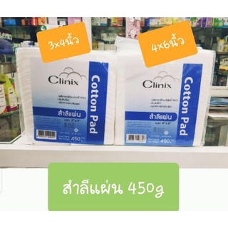 สำลีแผ่น ห่อใหญ่ 450g Clinix