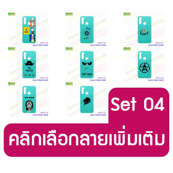 เคส-xiaomi-note8-พิมพ์ลาย-set03-04-มีเก็บปลายทาง-เคสเสี่ยวหมี่-โน๊ต8-พร้อมส่งในไทย