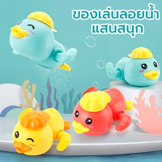 รูปภาพขนาดย่อของของเล่นลอยน้ำ ของเล่นอาบน้ำ ของเล่นอาบน้ำ สำหรับเด็ก ไขลานว่ายน้ำได้ แสนสนุกลองเช็คราคา