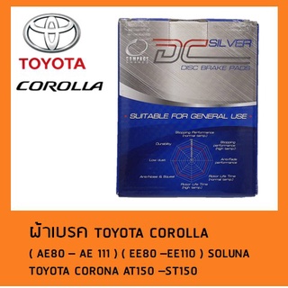 ผ้าเบรคหน้า Compact Brakes DCC-113 สำหรับ TOYOTA COROLLA AE80,AE92, AE100, AE101,AE110,AE111,EE80,EE90, EE100,