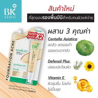 บีเค เซนซิ ฟาวน์เดชั่น แอคเน่ บีบี BK SENSI FOUNDATION ACNE BB SPF50+++