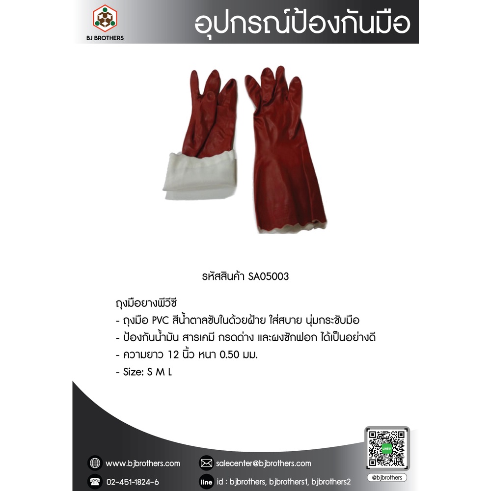 ถุงมือยาง-pvc-ซับในฝ้าย-สีน้ำตาล-ป้องกันน้ำมัน-สารเคมี-ราคาถูก-คุณภาพสูง-มีราคาส่งรง