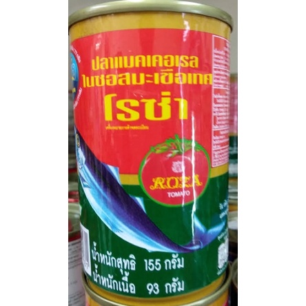 1-แถม-1-โรซ่าปลาซาร์ดีนในซอสมะเขือเทศ-155กรัม-ใกล้หมดอายุนะคะ