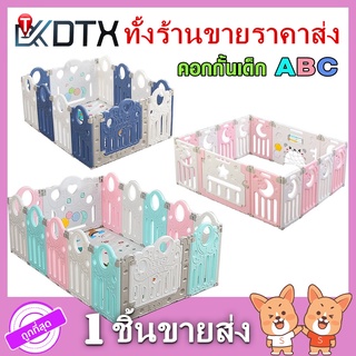 ✅พร้อมส่ง คอกกั้น เด็ก A B C คอกกั้นเด็ก เปลี่ยนขนาด รูปทรงได้ตามพื้นที่ ให้เด็กๆอยู่ในพื้นที่ปลอดภัย พับเก็บได้