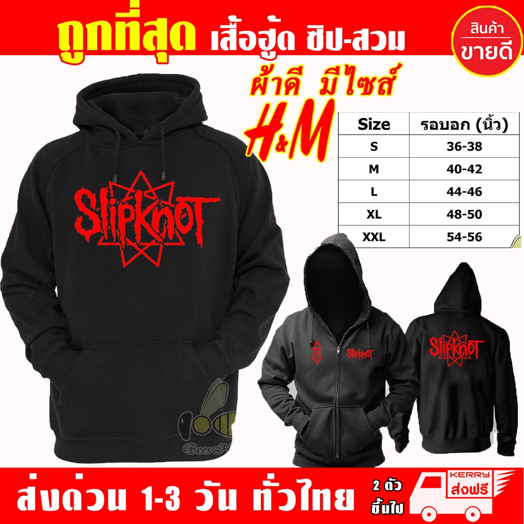 เสื้อฮู้ด-slipknot-งานป้าย-แบบสวมและซิป-เสื้อกันหนาว-ผ้าเกรด-a-งานดีแน่นอน-หนานุ่มใส่สบาย-hoodie-สกรีนเฟล็ก-pu