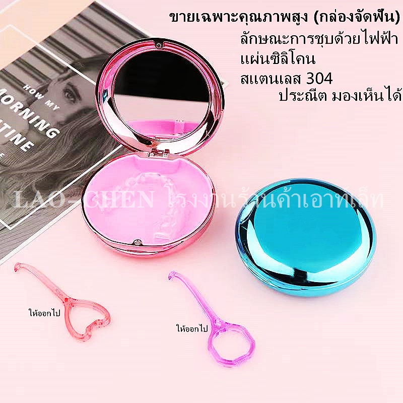 พร้อมส่ง-กล่องรีเทนเนอร์-กล่องใส่รีเทนเนอร์-กล่องรีเทนเนอร์จัดฟัน-มีกระจก-ตลับรีเทนเนอร์แบบพกพา-กล่องใส่ฟันปลอมคุณภาพสูง