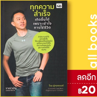 ทุกความสำเร็จเกิดขึ้นได้ เพราะเข้าใจการใช้ชีวิต | MD ผู้กองเบนซ์ ร.ต.อ.สี่ทิศ อ่ำถนอม