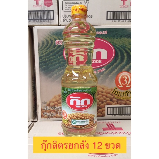 ยกลัง-สุดคุ้ม-cook-กุ๊ก-น้ำมันถั่วเหลือง-1000-มล-1-ลิตร