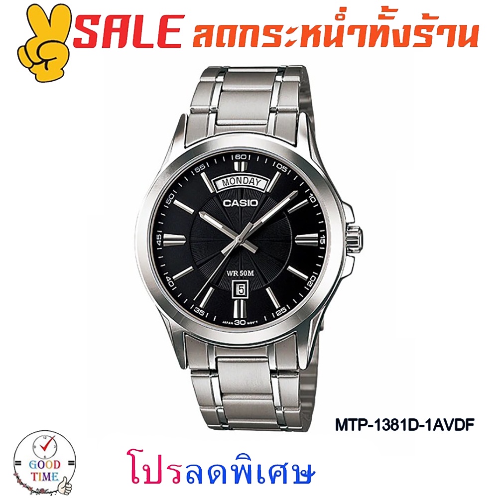 ภาพหน้าปกสินค้าCasio แท้ % นาฬิกาข้อมือชาย รุ่น MTP-1381D,MTP-1381G,MTP-1381L (สินค้าใหม่ % มีรับประกัน) จากร้าน good_time_shop บน Shopee