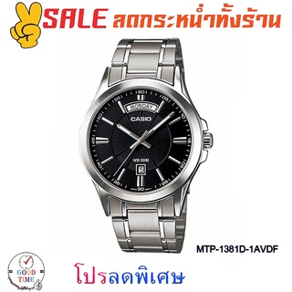 ภาพขนาดย่อของภาพหน้าปกสินค้าCasio แท้ % นาฬิกาข้อมือชาย รุ่น MTP-1381D,MTP-1381G,MTP-1381L (สินค้าใหม่ % มีรับประกัน) จากร้าน good_time_shop บน Shopee