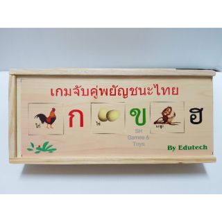 ภาพหน้าปกสินค้าเกมจับคู่พยัญชนะภาษาไทย ที่เกี่ยวข้อง