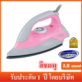 SHARP เตารีด ชาร์ป 1.5 ปอนด์ เคลือบโพลีฟลอน รุ่น AM-333T