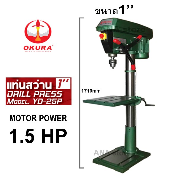 สว่านแท่น-แท่นสว่าน-okura-1นิ้ว-25มม-ตัวสูง