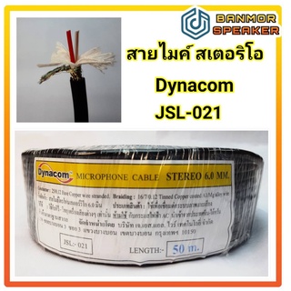 **ราคาต่อ 1 เมตร** สายไมค์ สเตอริโอ Dynacom JSL-021 สีดำ ขนาด 6mm. แบ่งขายเป็นเมตร